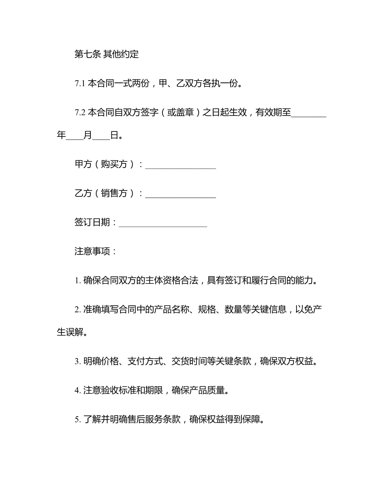 2024紡織品購銷合同樣本