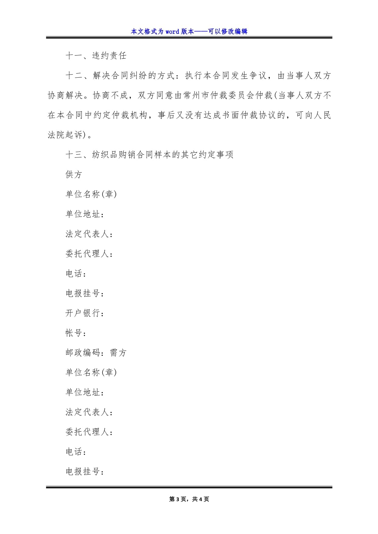 紡織品購(gòu)銷合同樣本