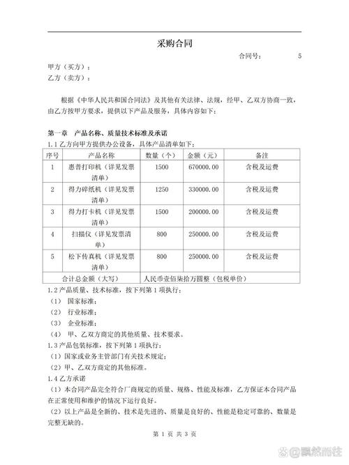 23年 百貨,紡織品購銷合同